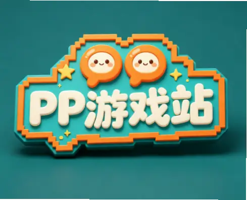 pp电子试玩新手安全指南
