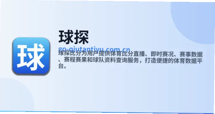 球探体育比分网官网：实时比分查询首选